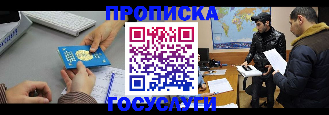купить прописку в Арсеньеве