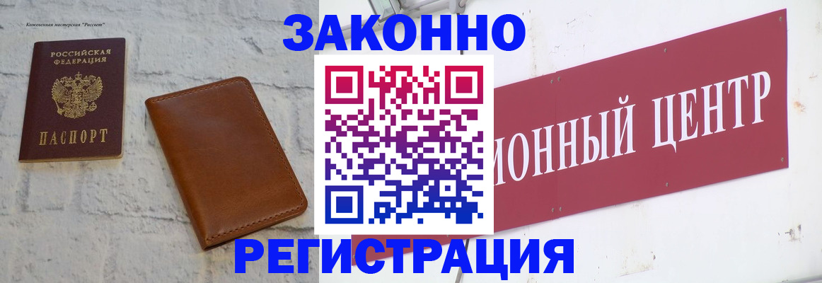 временная регистрация надежно в Арсеньеве